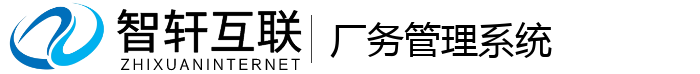 厂务管理系统
